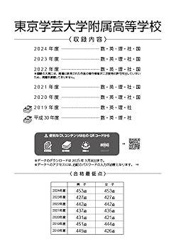 東京学芸大学附属高校　過去問　平成９年度受験用　平成２年～８年までの過去問・解説 東京学芸大学附属高等学校 2025年度版 【過去問5+2年分】(高校別